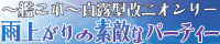 Jオ̑fGȃp[eB[