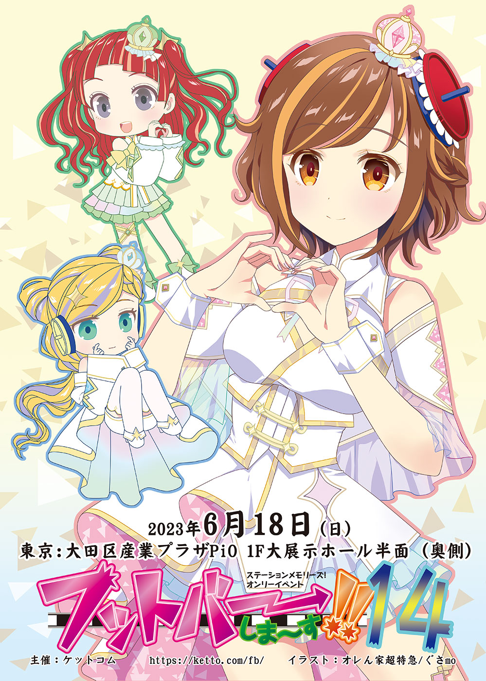 フットバーしま〜す!!
