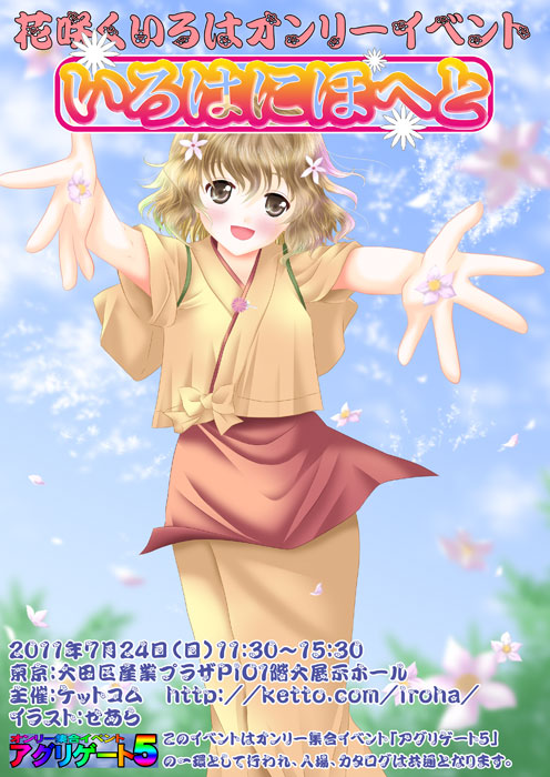 いろはにほへと
