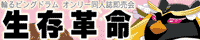 v (Survival Revolution)