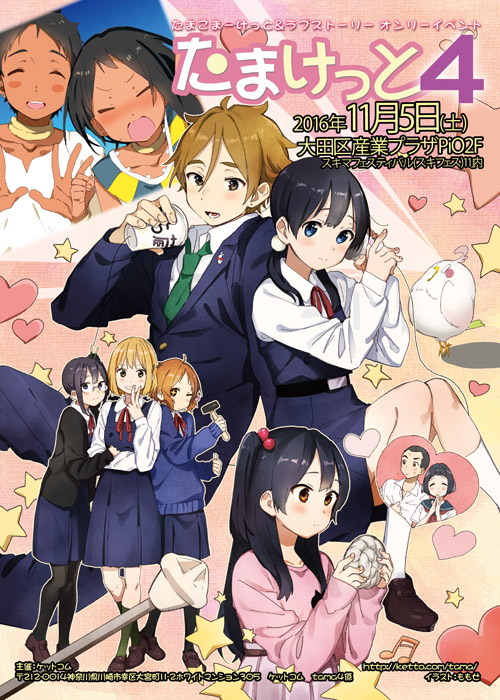 たまけっと４