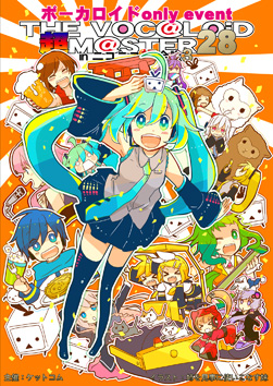 非売品ボーカロイド超特大　ポスター 超ボーマス44のイラストを大募集！