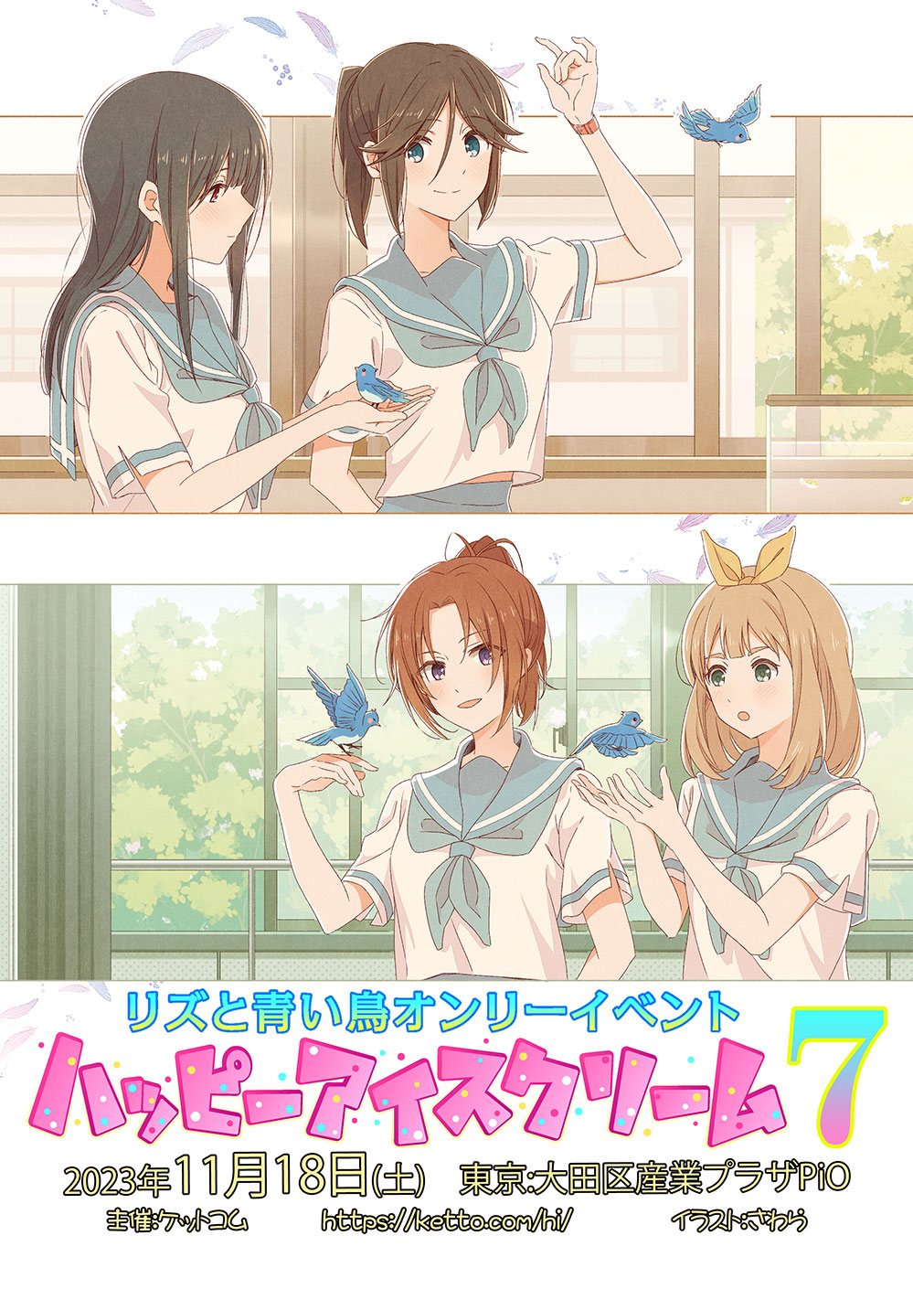 ハッピーアイスクリーム