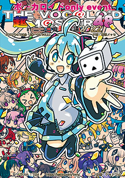 非売品ボーカロイド超特大　ポスター 超ボーマス51のイラストを大募集！