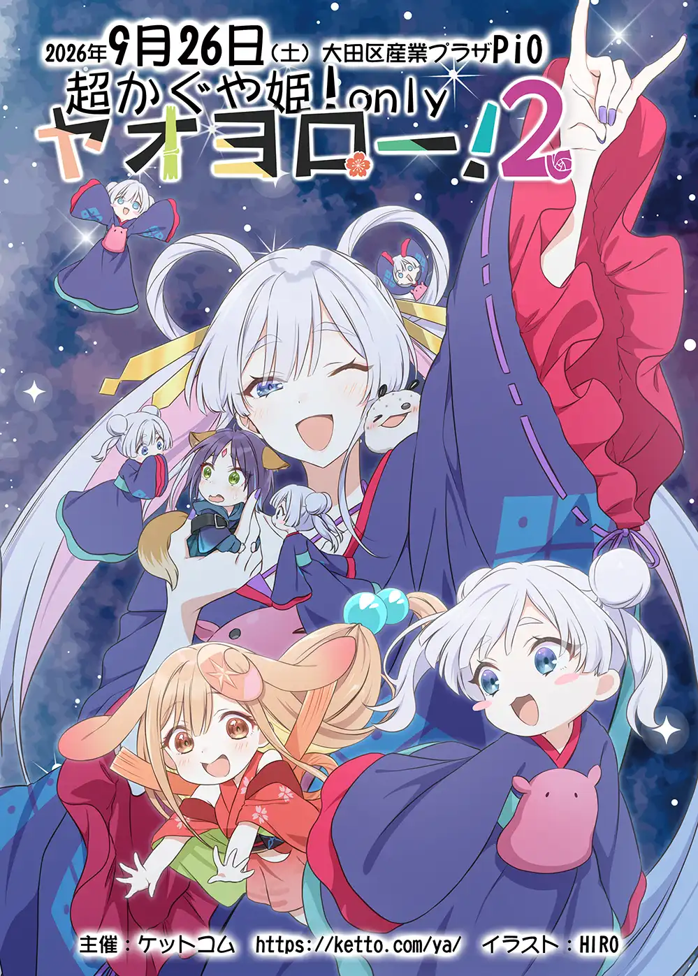 umaura. るべ 新刊セット 超かぐや姫 オンリー 3冊セット　ヤオヨロー ヤオヨロー！」超かぐや姫!only